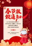 春节放假通知