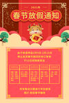 春节放假通知