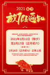 春节放假通知