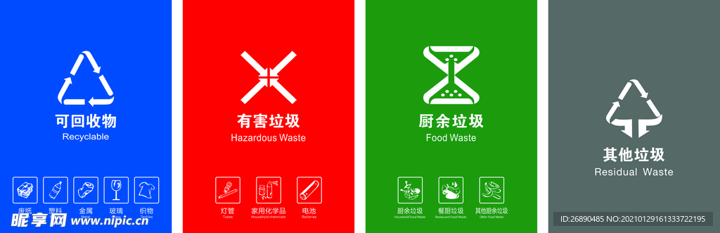 垃圾分类