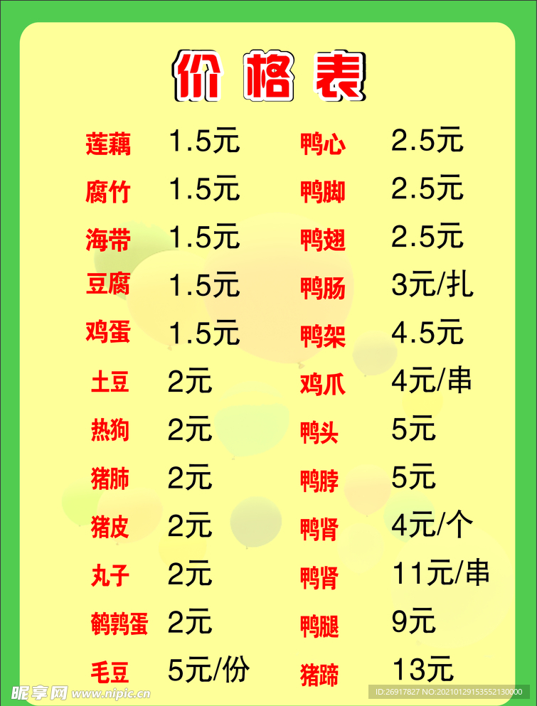 价格表菜单