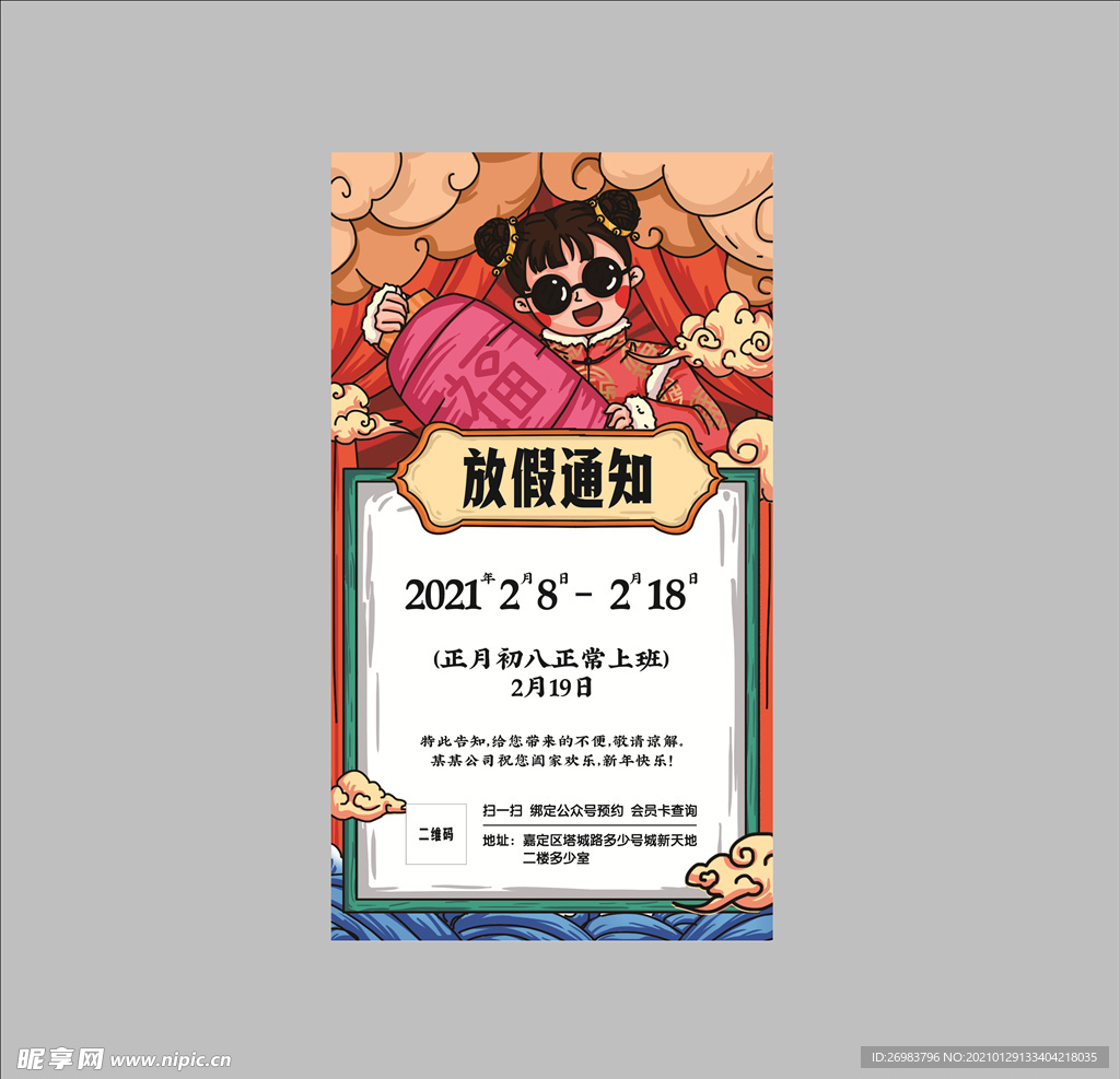 春节放假通知