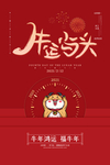 牛气冲天