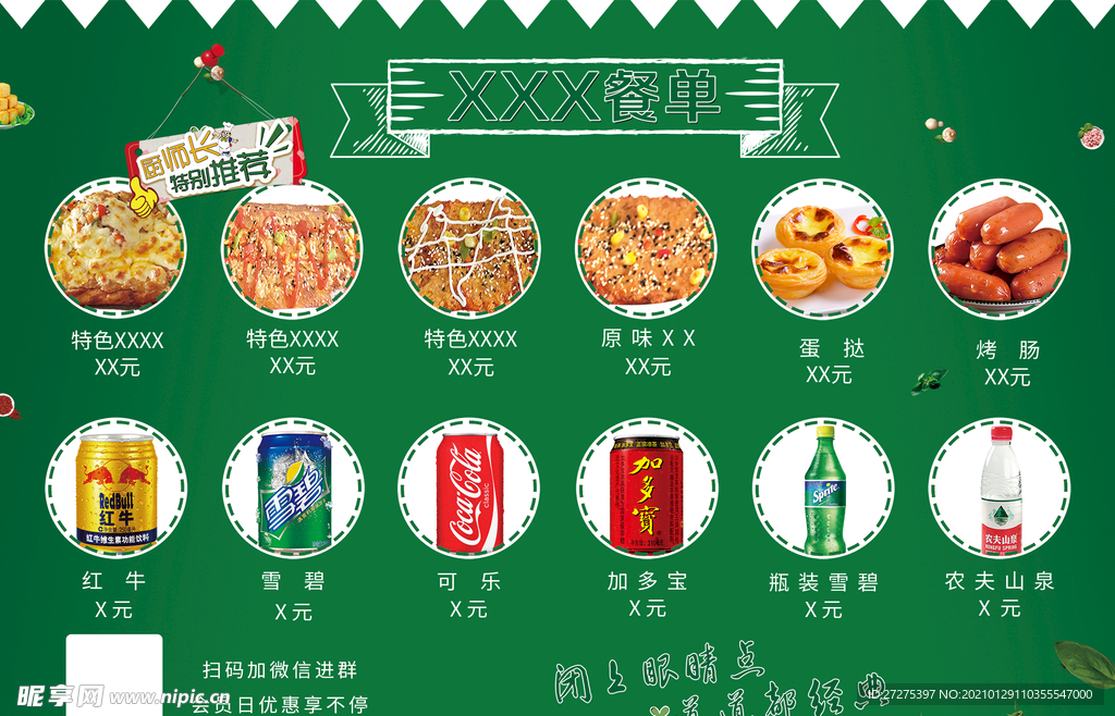 小吃价目表