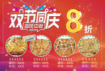 双节同庆价目表