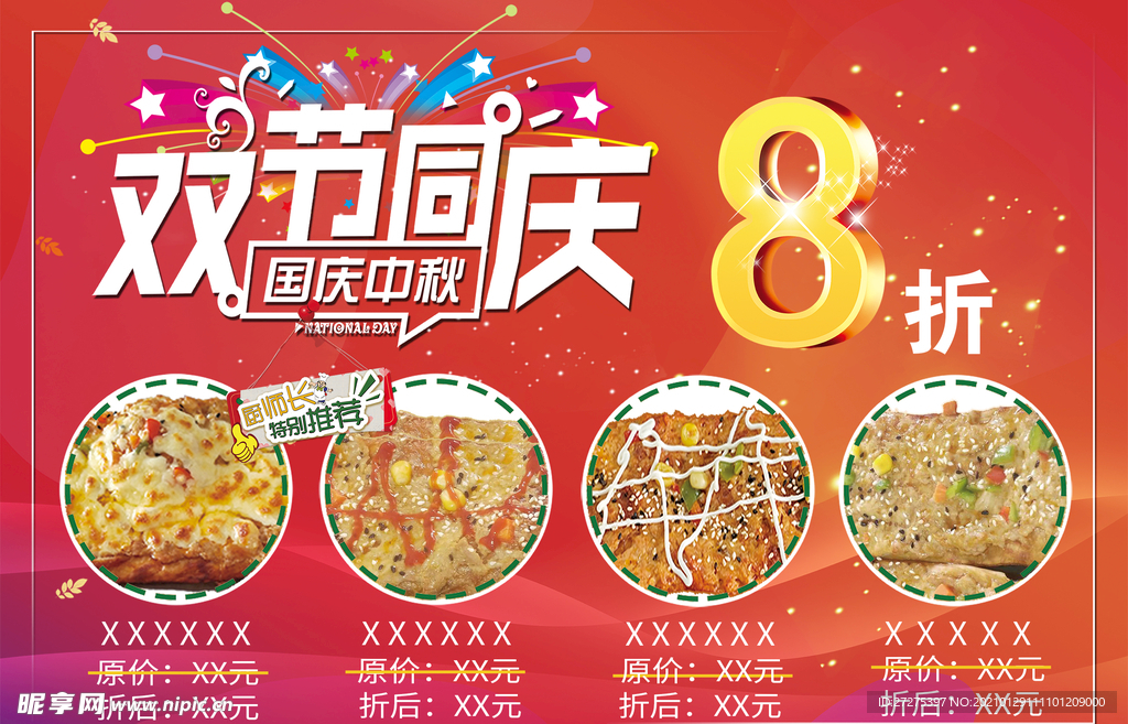 双节同庆价目表
