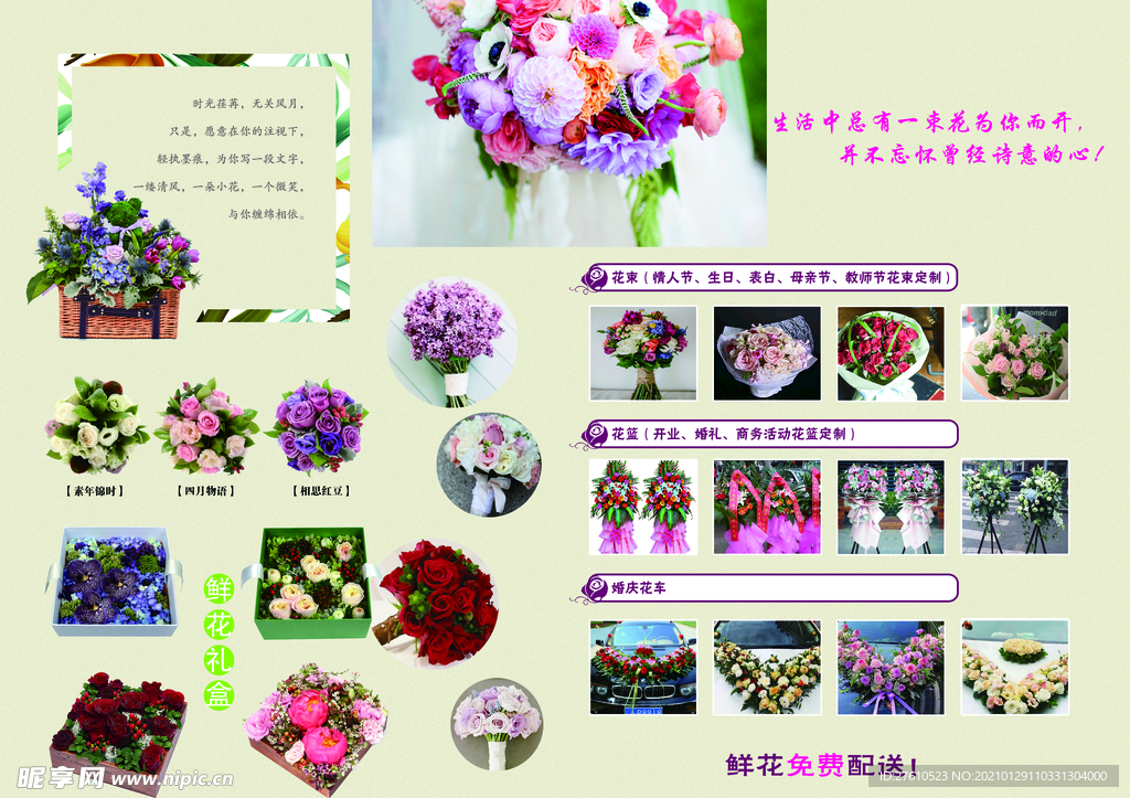 花店折页  花篮 花宣传