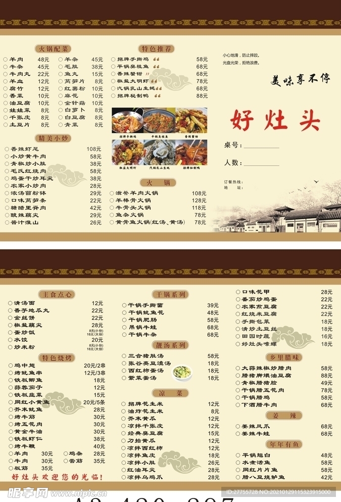 好灶头菜单