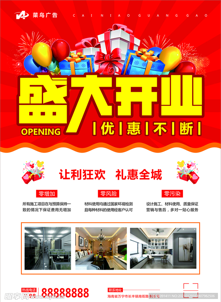 开业海报