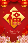 新年