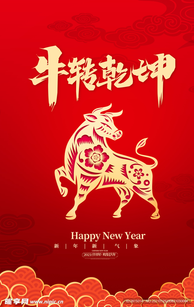 新年