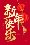 春节