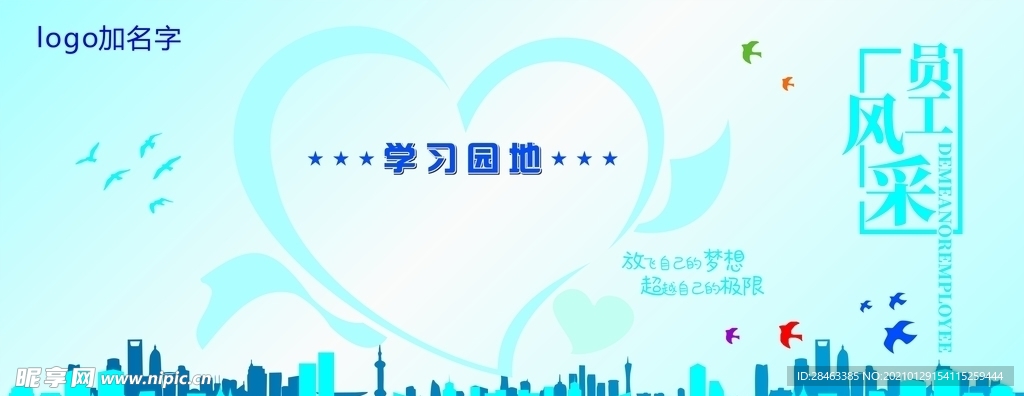 员工风采墙