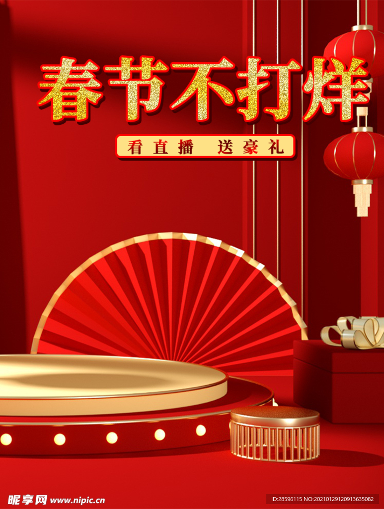 春节海报