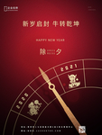 春节海报