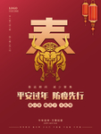 春节海报