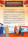 春节海报