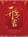 春节海报