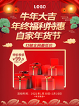 春节海报
