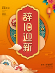 春节海报