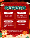 春节海报