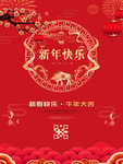 春节海报