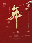 春节海报