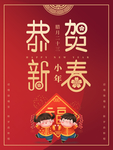 春节海报