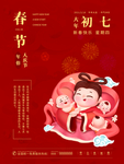 春节海报