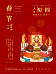 春节海报