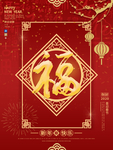 春节海报
