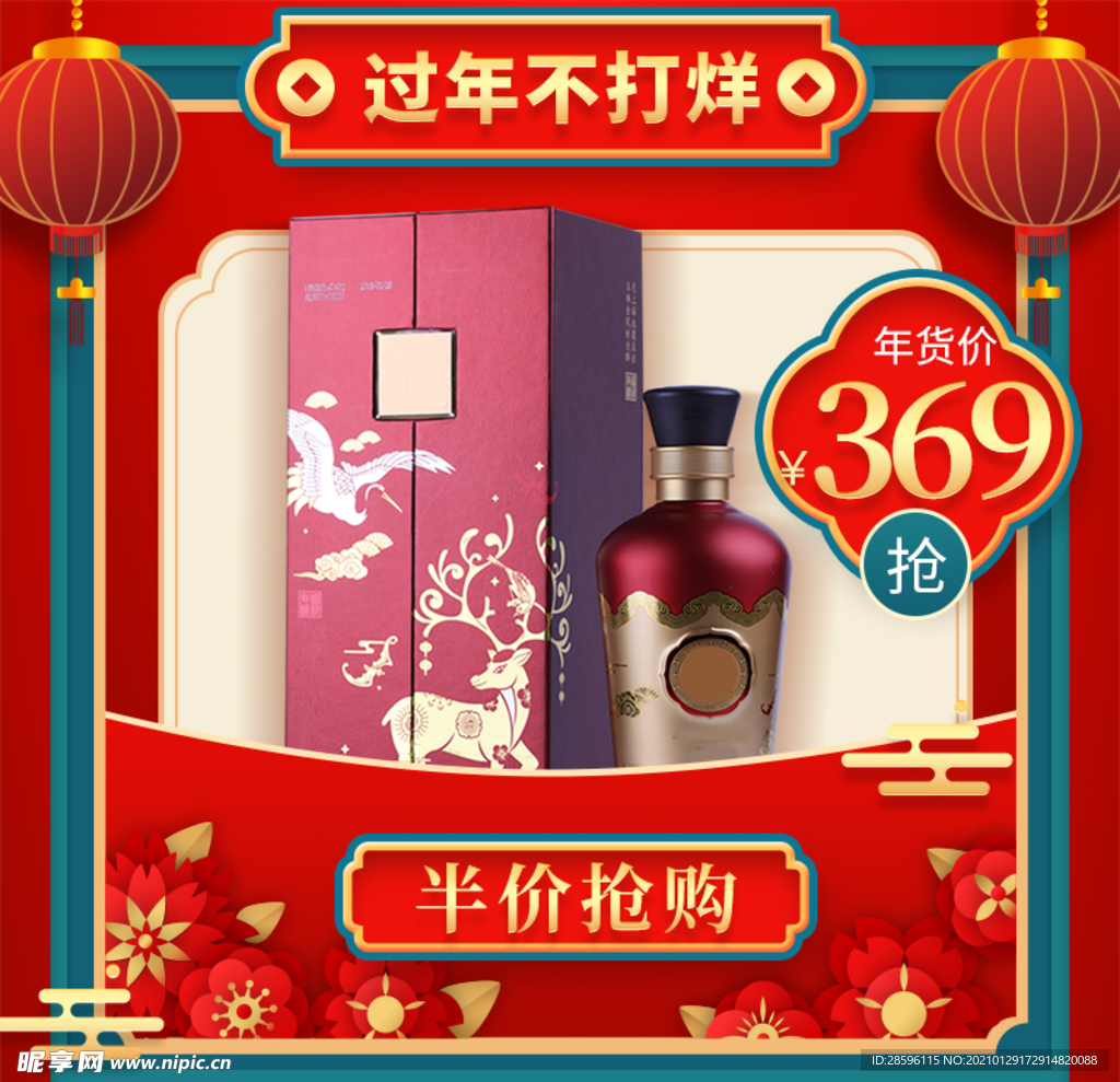 春节海报