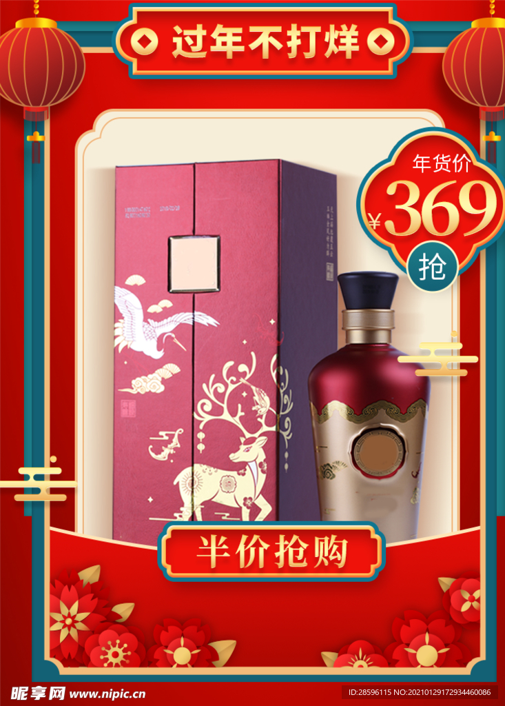 春节海报