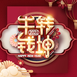 春节海报