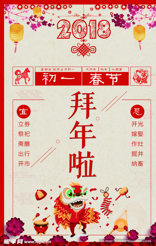 春节海报
