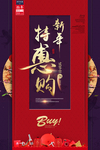 春节海报