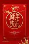 春节海报
