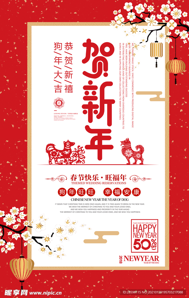 春节海报