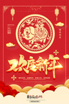 春节海报