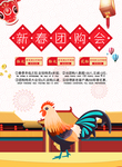 春节海报