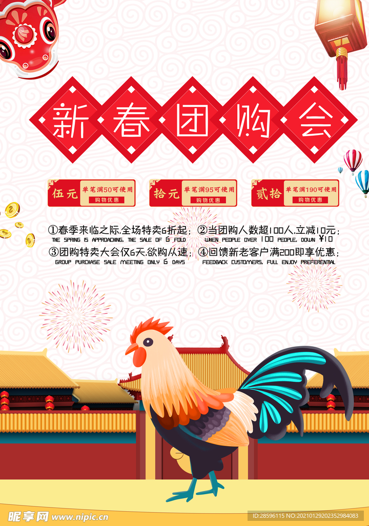 春节海报