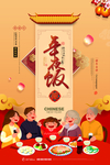 春节海报