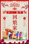 春节海报