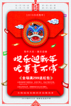 春节海报