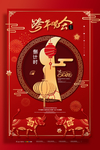 春节海报