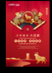 春节海报