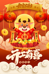春节海报