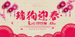 春节海报