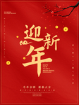 春节海报