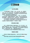 财务三项制度